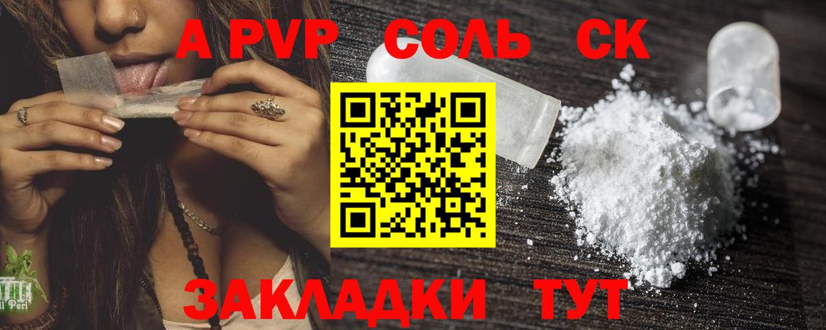 Альфа ПВП кристаллы Липецк