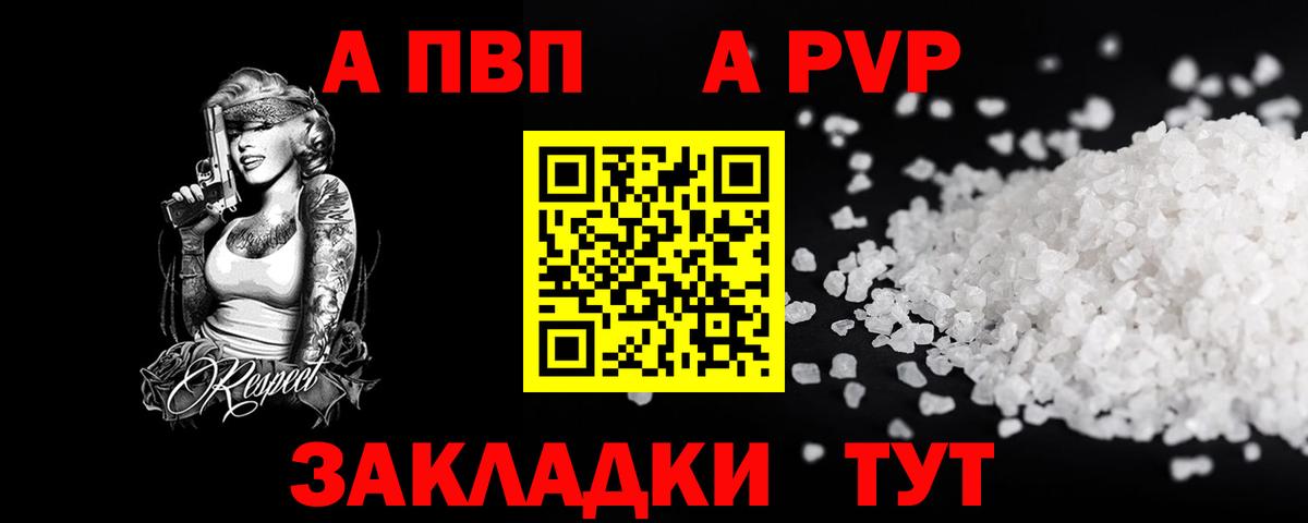 APVP Соль  Вход с VPN  APVP  Липецк  A PVP Crystall 