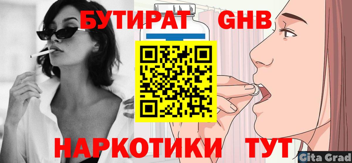 БУТИРАТ бутик  Вход с VPN  Липецк 