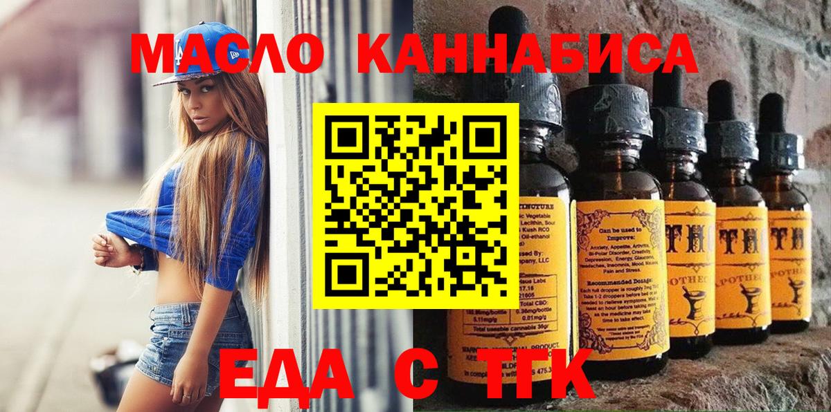 Еда ТГК марихуана  Вход с VPN  Липецк 
